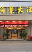 Туры в отель Jian'ou Seaview Hotel