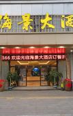 Туры в отель Jian'ou Seaview Hotel