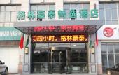 Туры в отель GreenTree Inn Express Hotel (Yancheng Nanyang Airport Environmental Protection Industrial Park)