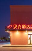 Туры в отель Shell Hotel (Wusong River Road, Kunshan)