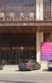 Туры в отель Kailun Hotel