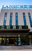 Туры в отель Qingdao Huangdao District Dongjiakou Port Subway Station LANOU Hotel