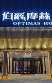 Туры в отель Optimas Hotel