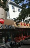 Туры в отель Shankee Hotel (Shandong Provincial Psychological Counseling Center Yanshan)