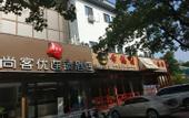 Туры в отель Shankee Hotel (Shandong Provincial Psychological Counseling Center Yanshan)