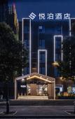 Туры в отель Yuebo Hotel Longmen High speed Railway Station Sports Center Store
