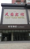 Туры в отель Homeinn · neo (Zhumadian Biyang Renmin Road Wenhua Road)