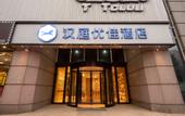 Туры в отель HanTing Premium Hotel (Dalian Gaoxin Wanda Plaza)