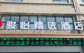 Туры в отель Junyi Hotel (Xiao County Huaihai West Road)