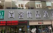 Туры в отель Shankee Tea Style Hotel (Beijiang Bridge Qingcheng District Qingyuan)