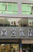 Туры в отель Shankee Tea Style Hotel (Beijiang Bridge Qingcheng District Qingyuan)
