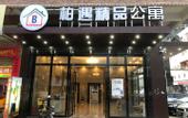 Туры в отель Boyu Boutique Hotel (Dongguan Qishi Branch)