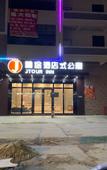 Туры в отель Boyu Boutique Hotel (Dongguan Qishi Branch)