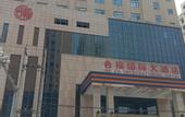 Туры в отель Hefu International Hotel