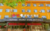 Туры в отель Pebble Hotel (Xinzhou Wuzhai Yunshu Street Xinhe)