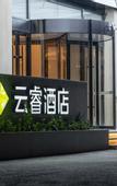 Туры в отель MQ HOTEL(Nantong University North Store)