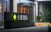 Туры в отель MQ HOTEL(Nantong University North Store)