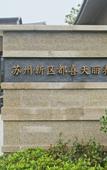 Туры в отель Hilton Suzhou New District