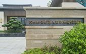 Туры в отель Hilton Suzhou New District