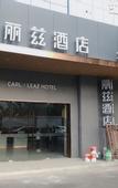 Туры в отель Ritz Hotel (Shenzhen Chaguang Metro Station)