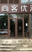 Туры в отель Shankee (Qingdao Huangdao Haier Industrial Park)