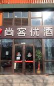 Туры в отель Shankee (Qingdao Huangdao Haier Industrial Park)