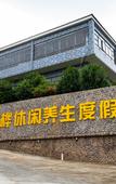 Туры в отель Jinhua Leisure and Health Resort