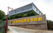 Туры в отель Jinhua Leisure and Health Resort