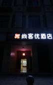 Туры в отель Shankee Hotel (Qingdao Taihao International Plaza)