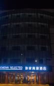 Туры в отель Home Inn Selected (Changle Limin Street)