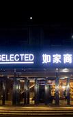 Туры в отель Home Inn Selected (Changle Limin Street)