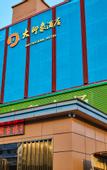 Туры в отель Da Impression Hotel (Sun Yat-sen University Shenzhen Campus)
