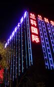 Туры в отель Yuzhong Lanke International Hotel