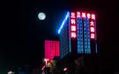 Туры в отель Yuzhong Lanke International Hotel