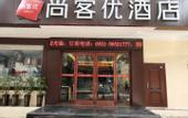 Туры в отель Shankee Hotel (Huiquan Road Mingshui Ancient Town)