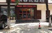 Туры в отель Shankee Hotel (Huiquan Road Mingshui Ancient Town)
