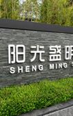 Туры в отель Shengming Sunshine Hotel