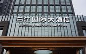Туры в отель Sanjiang International Hotel