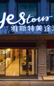 Туры в отель Yeste Meitu Hotel (Jingxi Yinshan Yiyuan)