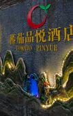 Туры в отель Tomato Pinyue Hotel