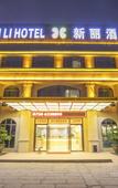 Туры в отель Xinli Hotel