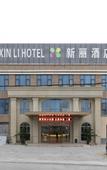 Туры в отель Xinli Hotel