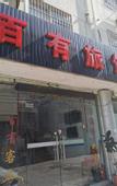Туры в отель Shanghai Youbai Hotel