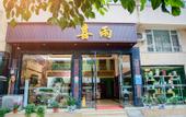 Туры в отель Emei mountain rain hotel