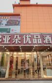Туры в отель Mei Youpin Hotel (Shenzhen Baoan Airport Gushu Subway Station Branch)