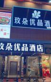 Туры в отель Mei Youpin Hotel (Shenzhen Baoan Airport Gushu Subway Station Branch)
