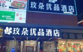Туры в отель Mei Youpin Hotel (Shenzhen Baoan Airport Gushu Subway Station Branch)