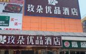 Туры в отель Mei Youpin Hotel (Shenzhen Baoan Airport Gushu Subway Station Branch)
