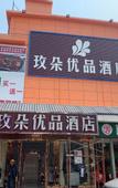 Туры в отель Mei Youpin Hotel (Shenzhen Baoan Airport Gushu Subway Station Branch)