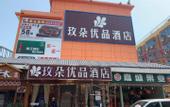 Туры в отель Mei Youpin Hotel (Shenzhen Baoan Airport Gushu Subway Station Branch)